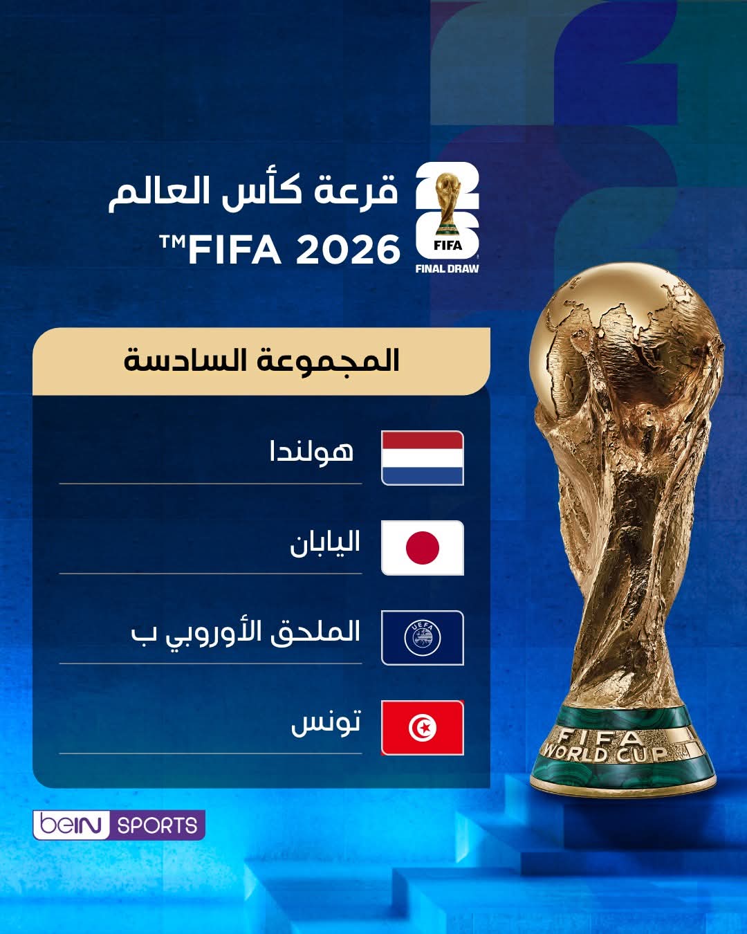 المجموعة السادسة